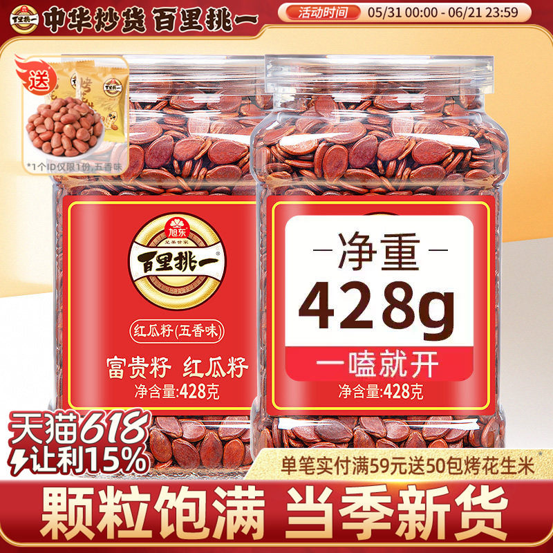旭东百里挑一红瓜子咸味五香味红皮西瓜子新年货坚果礼盒旗舰店