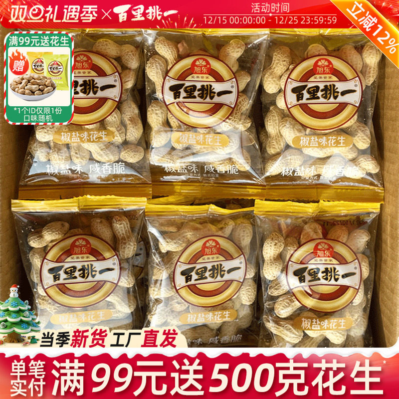 山核桃味花生小包装蒜香味新货