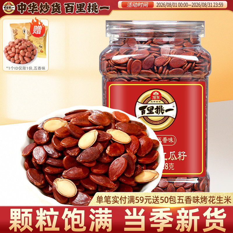 旭东百里挑一红瓜子水煮红皮西瓜子五香咸味新年货坚果礼盒旗舰店 - 实物图
