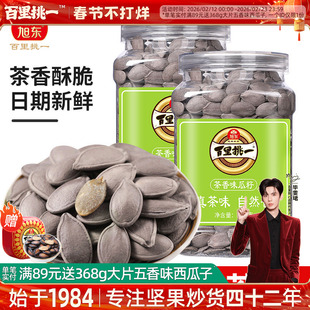 旭东瓜子百里挑一大颗粒绿茶味珍珠茶瓜子新货白瓜子零食炒货批发