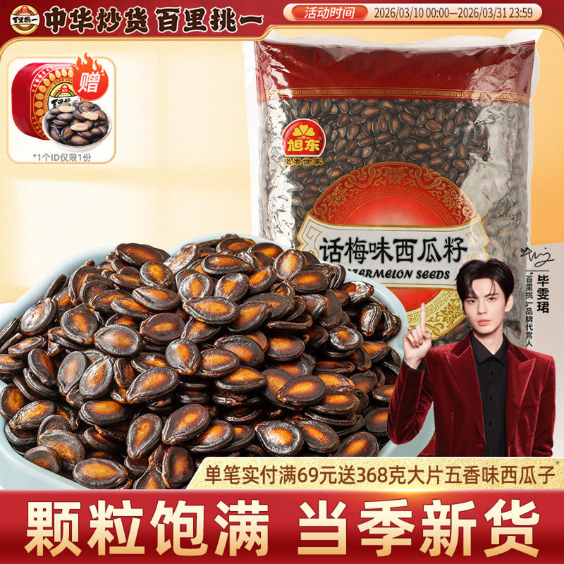 百里挑一话梅味西瓜子大颗粒2025新货甘草味黑瓜子零食批发旗舰店