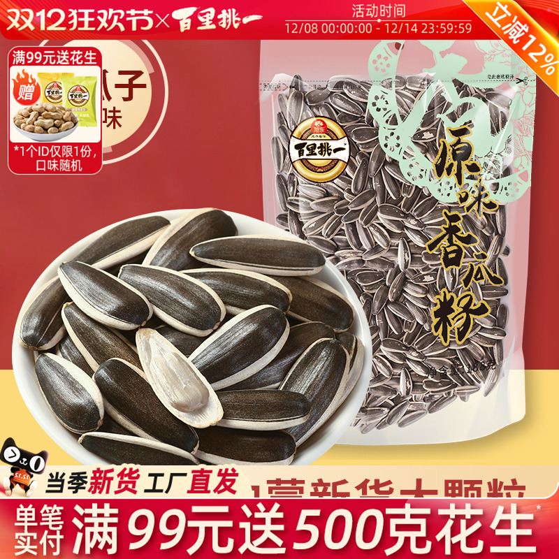 原味香瓜籽2024新货大颗粒葵瓜子