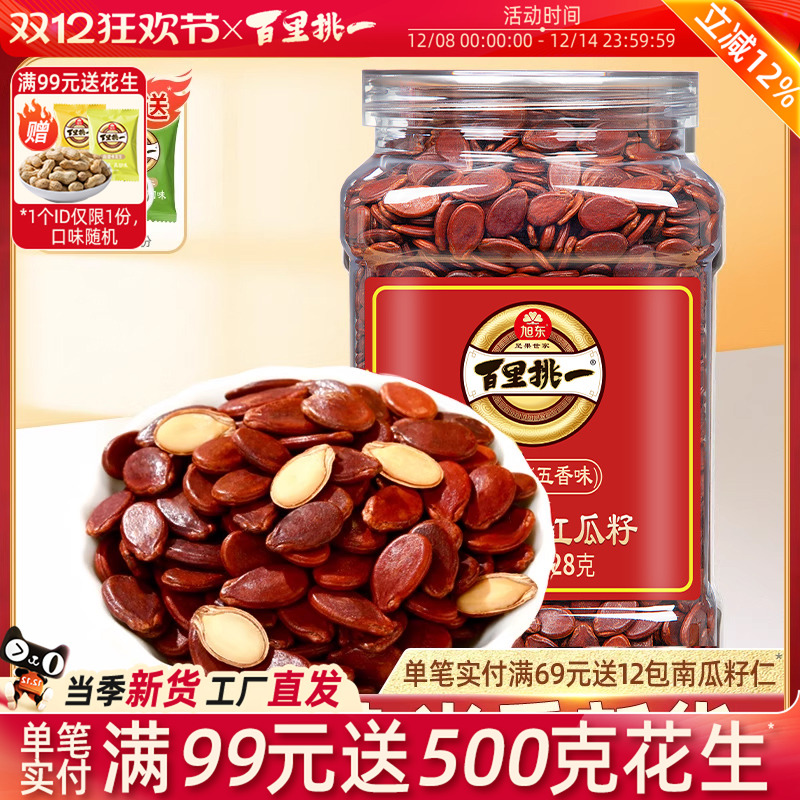 红瓜子五香咸味水煮红色皮西瓜子