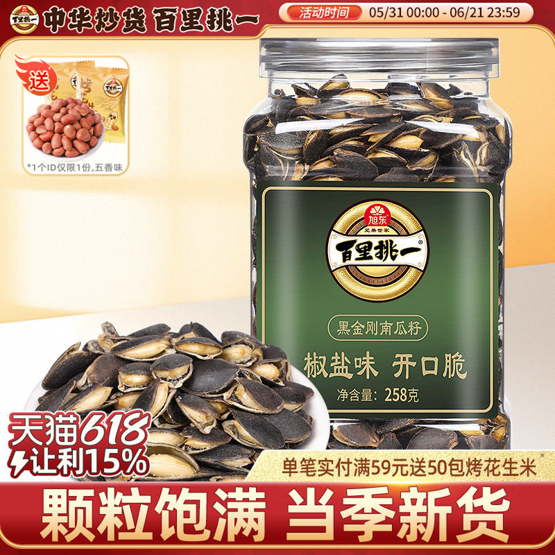 百里挑一黑金刚南瓜子罐装新货开口黑瓜籽仁美人甲南瓜子椒盐零食