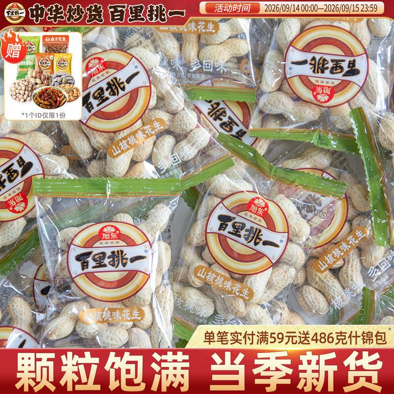 花生山核桃蒜香味带壳水煮小包装图片