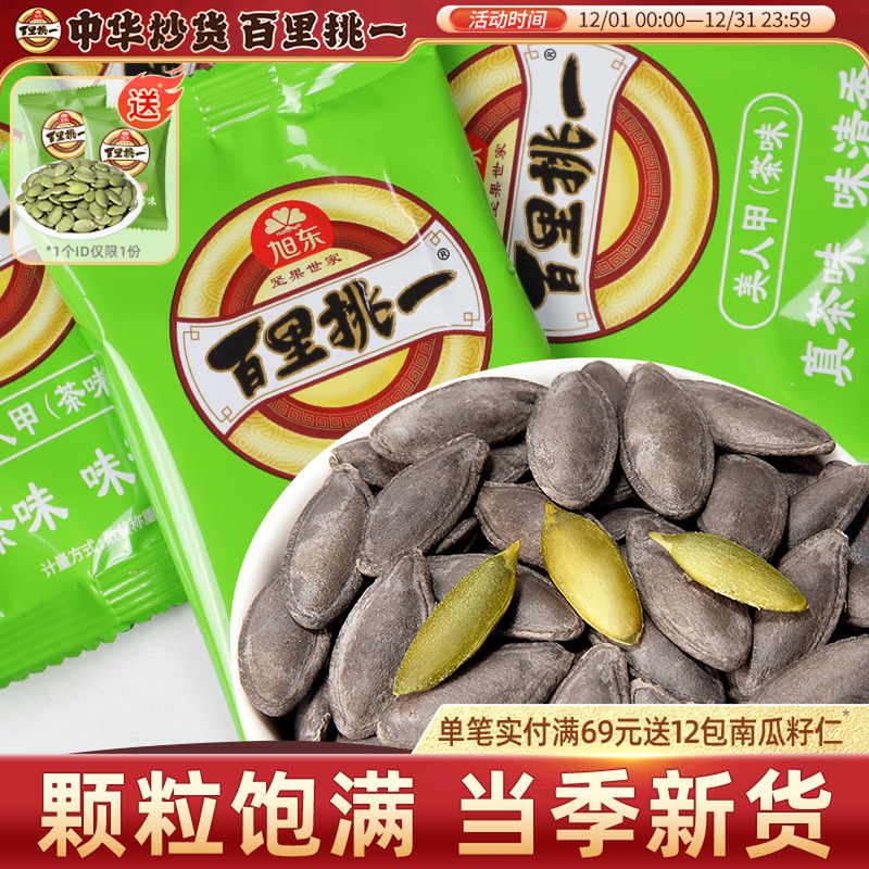 旭东百里挑一茶盐南瓜子大颗粒新疆美人甲茶味熟南瓜籽炒货旗舰店