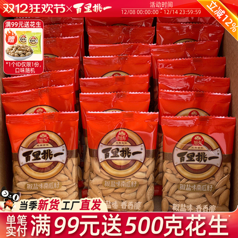 椒盐南瓜子新货大颗粒原味南瓜籽