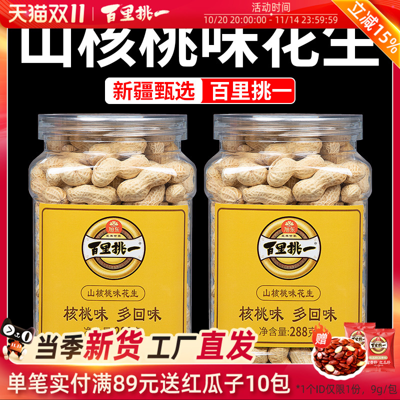 百里挑一花生山核桃蒜香味袋装新货炒货带壳熟珍珠花生旭东旗舰店