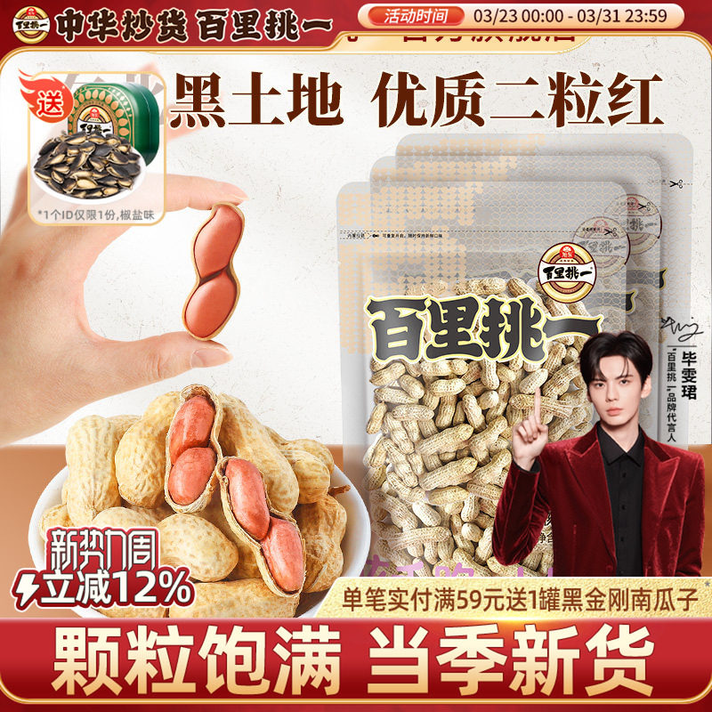 旭东百里挑一花生山核桃蒜香味带壳水煮咸干抄年货礼盒零食旗舰店