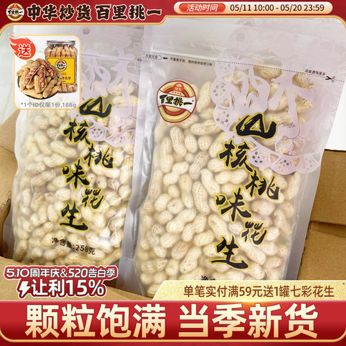 新货山核桃味花生咸干带壳炒货