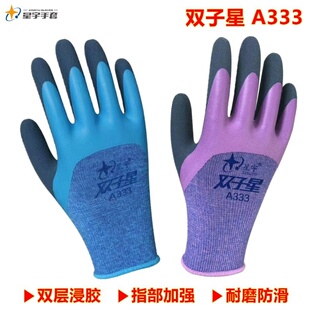 星宇劳保手套A333双层浸胶发泡橡胶防滑耐磨防水工地干活防护手套