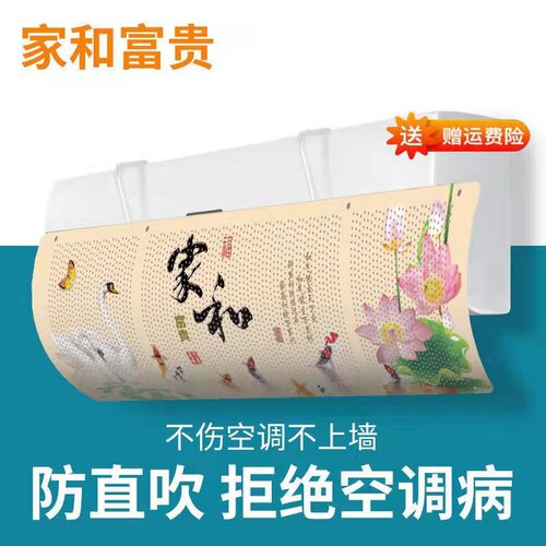 空调挡风板防直吹挡板遮风罩冷气出风口壁挂式夏季防空调直吹挡板