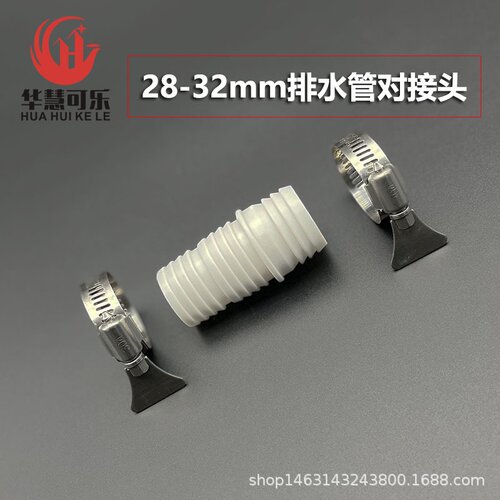 洗衣机排水管异径转换接头32转30/28出水管加长配件下水管 对接器
