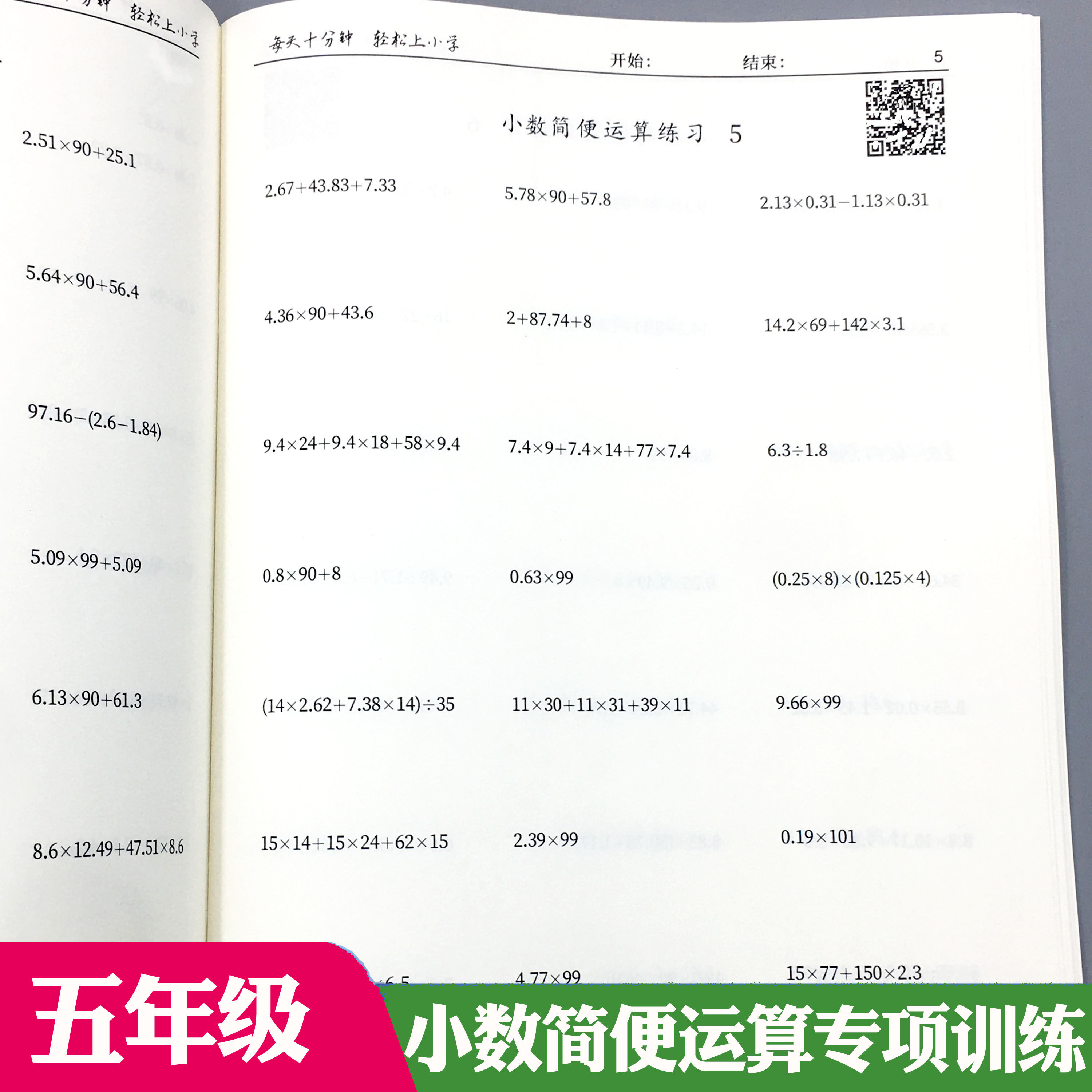 小学数学五年级小数加减乘除法练习题简便四则运算脱式计算综合题