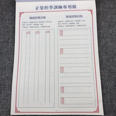 正姿控笔笔画训练点阵字帖幼儿园1-6年级小学生儿童基础笔画字帖