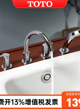 TOTO浴缸龙头TBS01201/01202B台式双柄双控多功能花洒龙头(05-C)