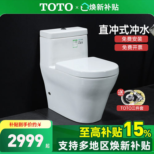 toto连体式全包坐便器