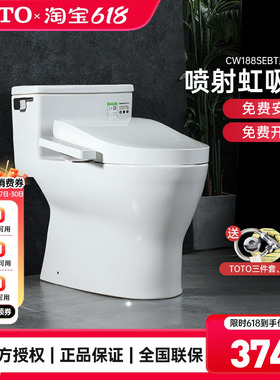 TOTO智能马桶CW188+TCF3F460/260卫洗丽即热除菌除臭坐便器(02)