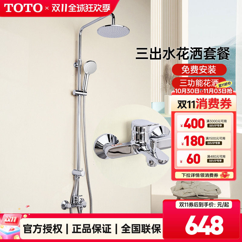 TOTO官方正品淋浴花洒套装TBS04302/04301B手持升降顶喷(05-E)