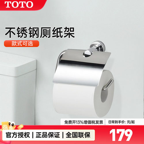 TOTO卷纸器不锈钢YH406RC