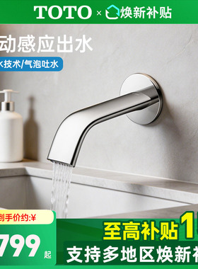 TOTO入墙式暗装智能面盆感应水嘴TLE24004C1/TLE24005C1 (05-F)