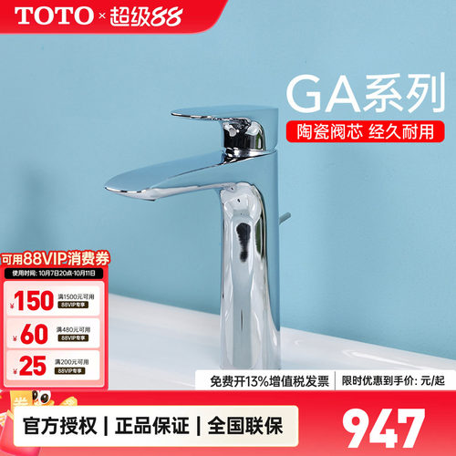 TOTO单孔冷热水龙头中把