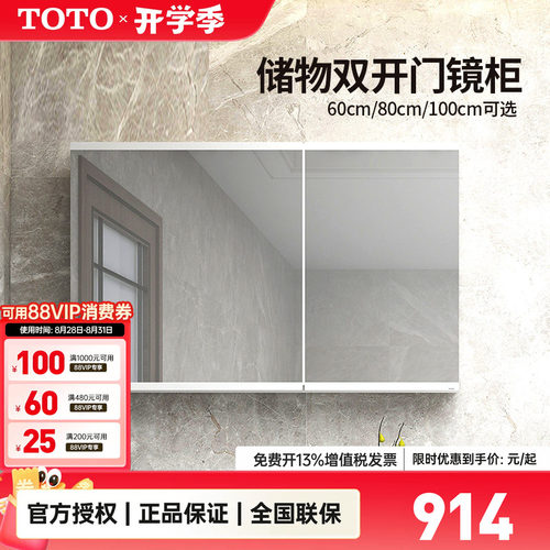 TOTO储物镜柜60/80/100CM