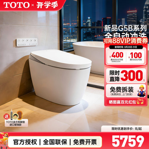 TOTO官方正品智能马桶G5B