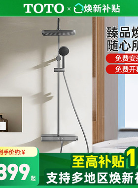 【全国补15%】TOTO智能恒温花洒置物钢琴键淋浴TBW12400 (05-L)
