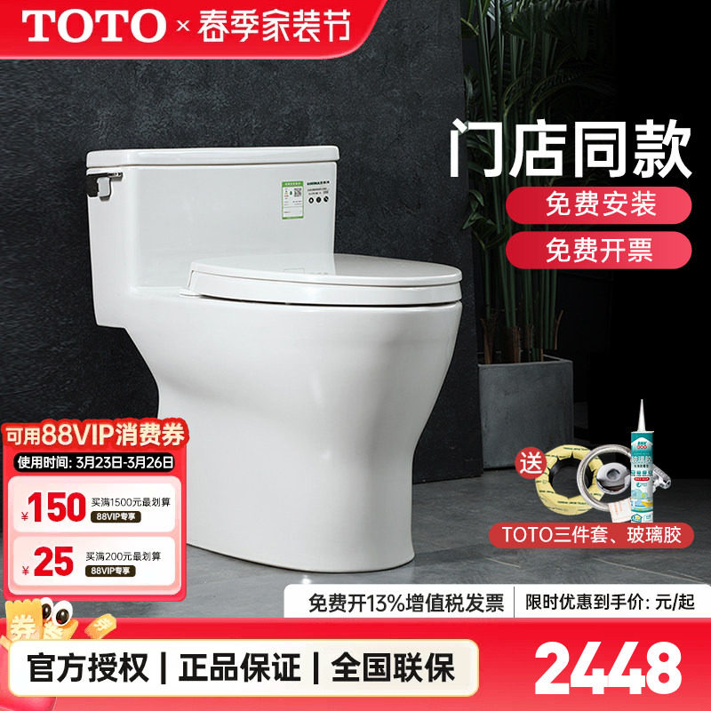TOTO马桶CW188SEBT连体节水智洁釉面全包坐便器家用卫生
