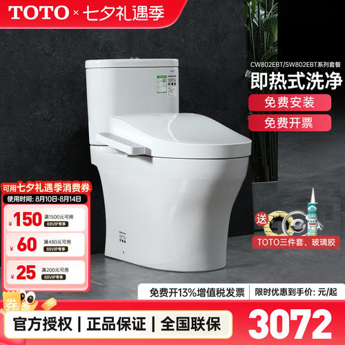 TOTO官方正品智能马桶