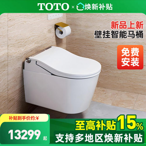 TOTO壁挂式全自动智能马桶