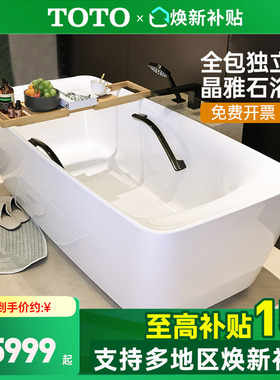 TOTO晶雅浴缸PJY1724WHPW独立式双人家用贵妃泡澡漂浮缸1.7m (08)
