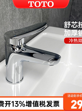 TOTO面盆龙头TLS04303B TLS04301铜合金单孔洗脸盆台盆龙头(05-M)