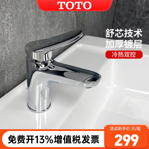 TOTO单孔冷热水台盆龙头