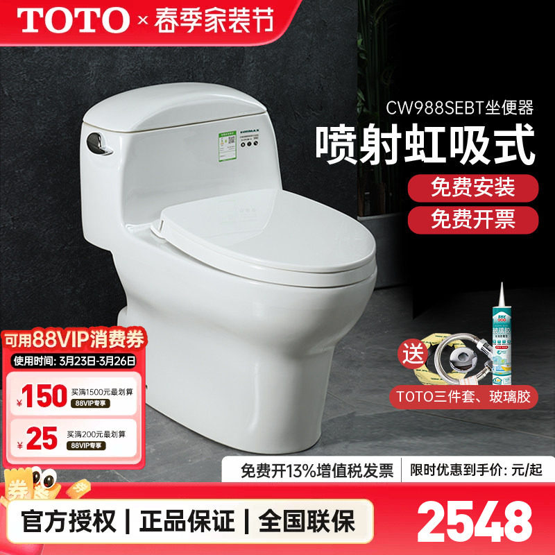 TOTO连体马桶CW988SEB虹吸智洁全包日本抽水坐便器陶瓷家
