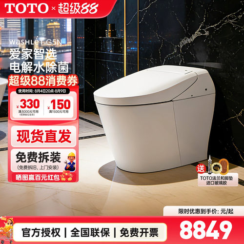 TOTO全自动智能马桶新品
