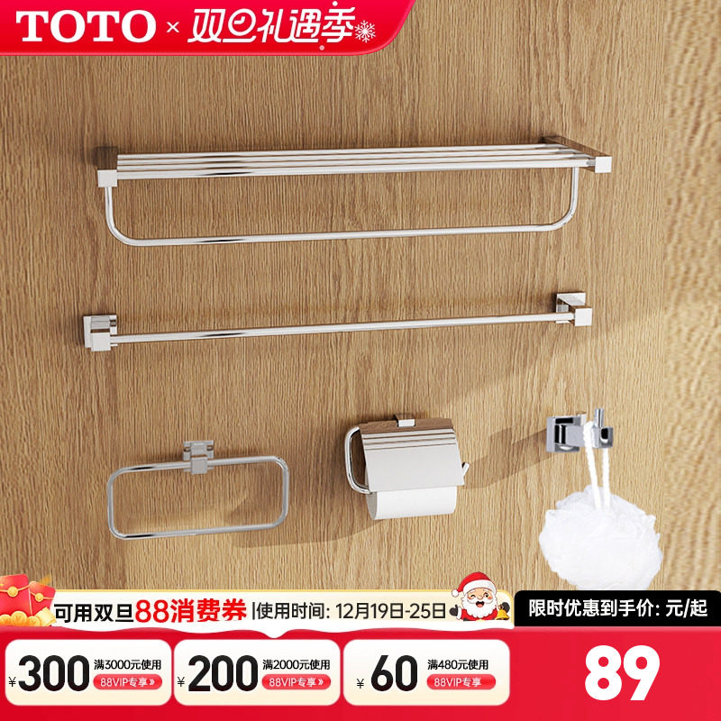TOTO浴室卫生间五金挂件