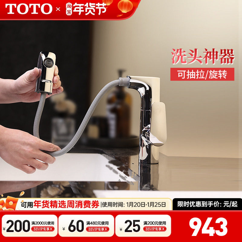 【全国补15%】TOTO抽拉龙头TLG12303B洗脸面盆台盆洗头神器(05-N),家装主材,面盆龙头,淘宝优惠券,粉丝福利购,淘宝优惠卷
