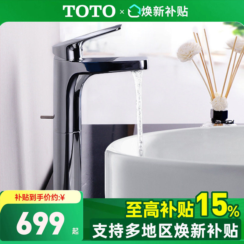 TOTO水龙头桌上盆龙头冷热水单孔高把洗脸面盆龙头DL363-1S(05-F)