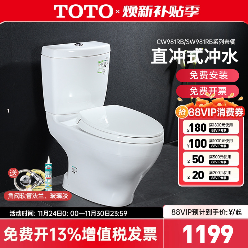 TOTO马桶CW981RB/SW981RB分体智洁坐便器直冲式冲落式双冲座便器