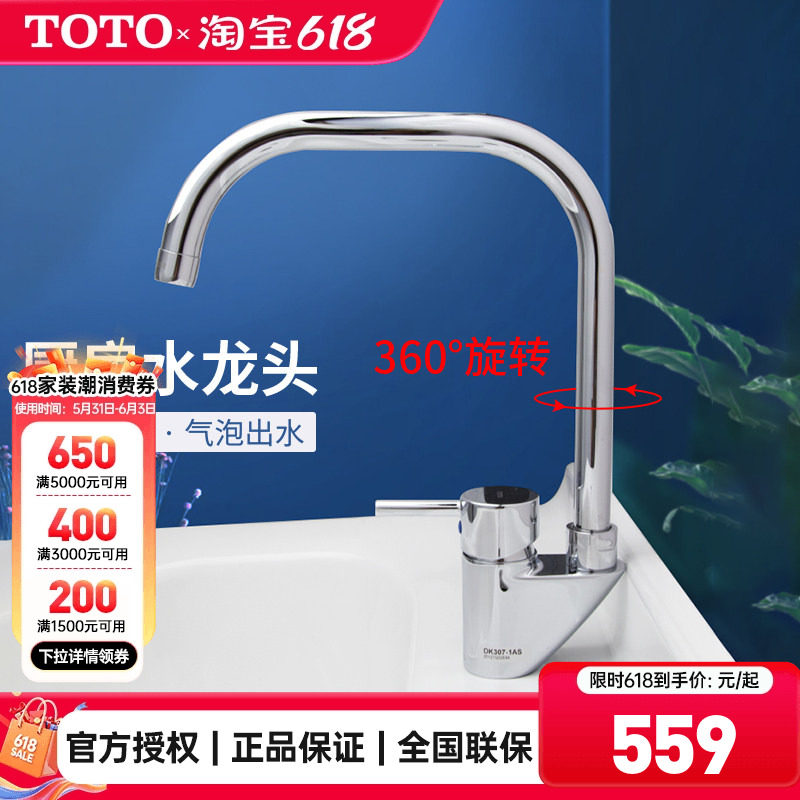 TOTO厨房水龙头DK307-1AN可360度旋转水槽洗菜盆冷热水龙头(05-A)