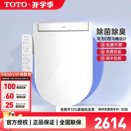 TOTO卫洗丽D型U型专用智能盖板