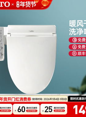 TOTO卫洗丽TCF2F910EC/460温水除臭烘干电动加热智能盖板（03-A）