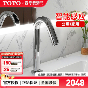 TOTO感应龙头TLE26001 26003B全自动恒温面盆出水嘴 26002B