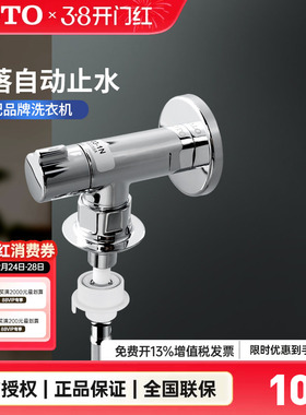 TOTO洗衣机龙头D103-1N D103N单柄单控洗衣机水嘴自动止水(05-B)