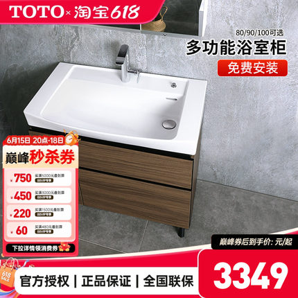 TOTO落地式浴室柜组合LBEA080/090/100cm陶瓷台盆柜洗漱台(06-C)