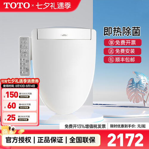 TOTO官方正品卫洗丽即热智能盖板
