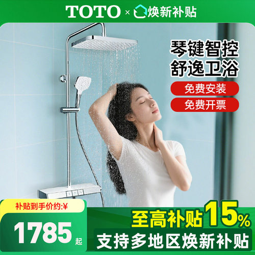 TOTO恒温淋浴花洒可置物