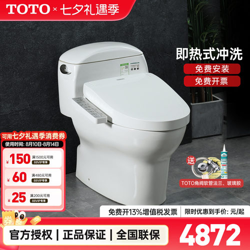 TOTO官方正品智能马桶组合CW988